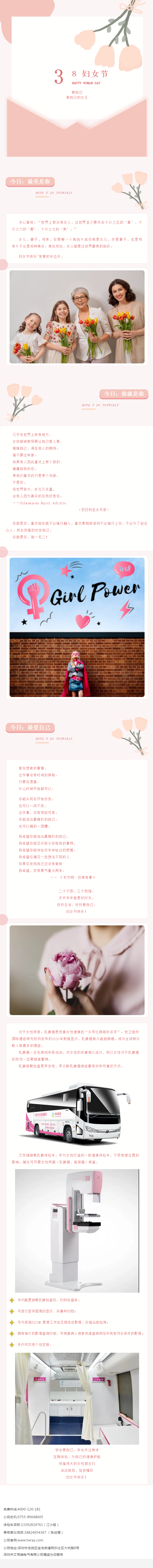 乘風(fēng)破浪的姐妹們，節(jié)日快樂-CT檢查車